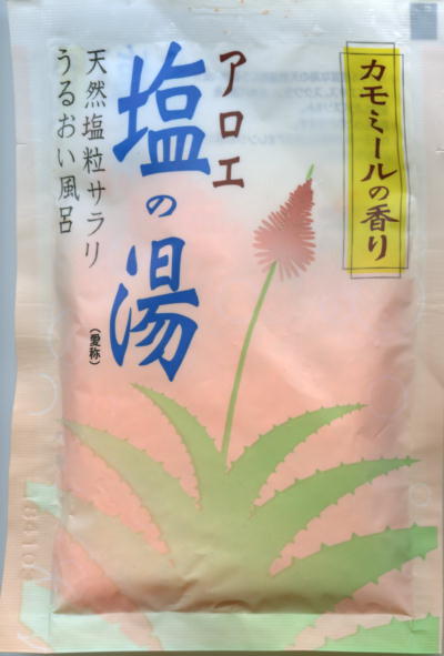 アロエ塩の湯 カモミールの香りパッケージ写真