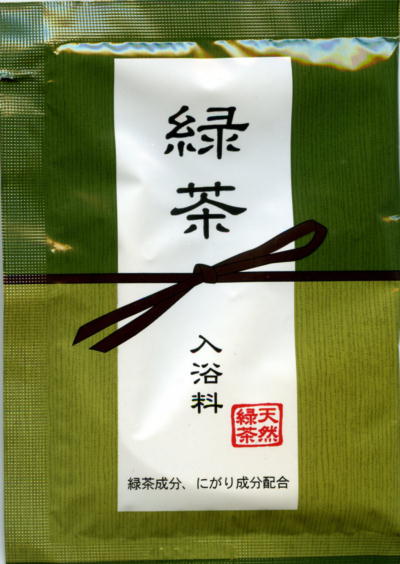  緑茶入浴料パッケージ写真